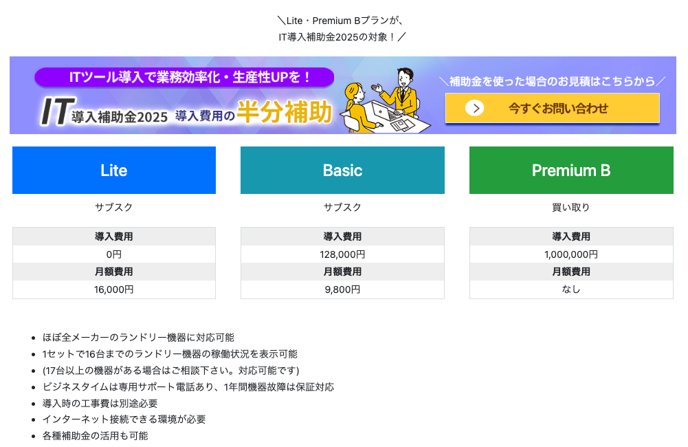 ランドミル料金表