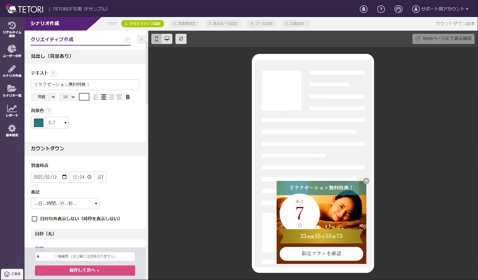 TETORIクリエイティブ作成