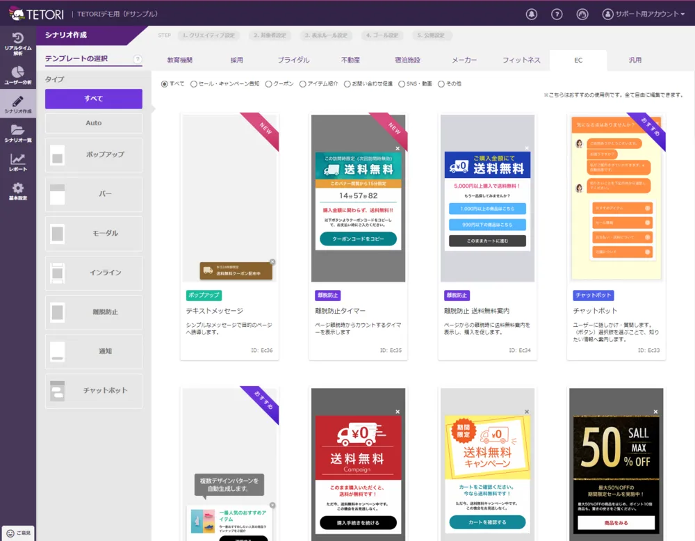 TETORIシナリオテンプレート