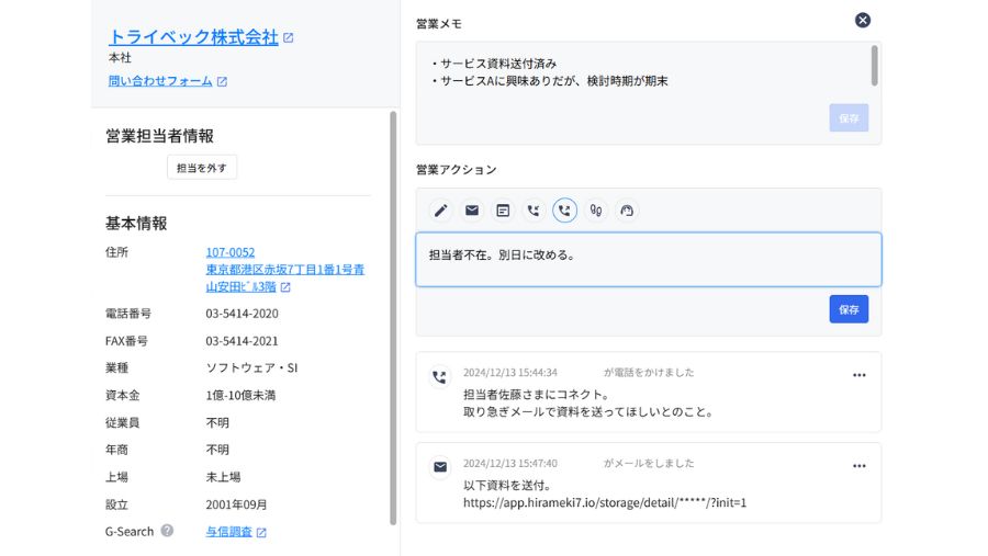 アクション記録