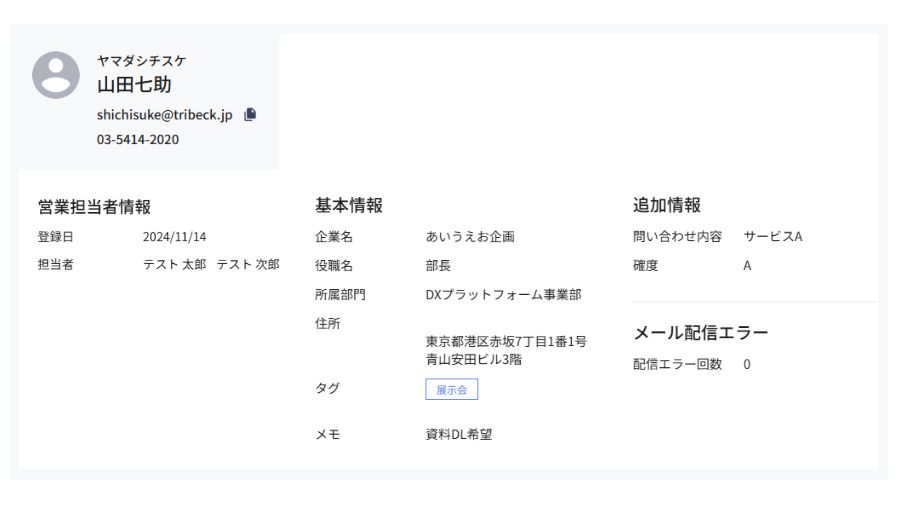 コンタクト情報