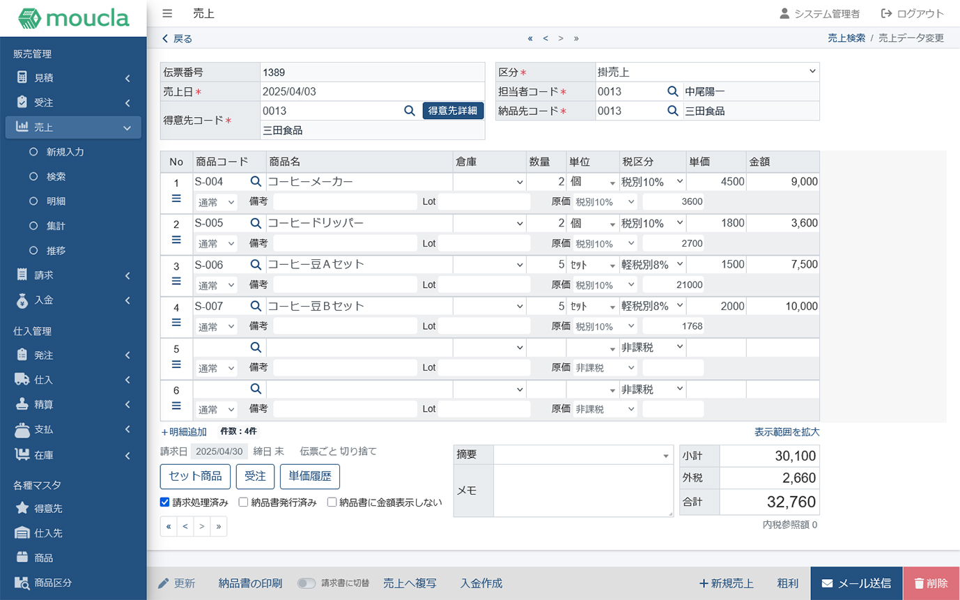 moucla売上伝票作成画面